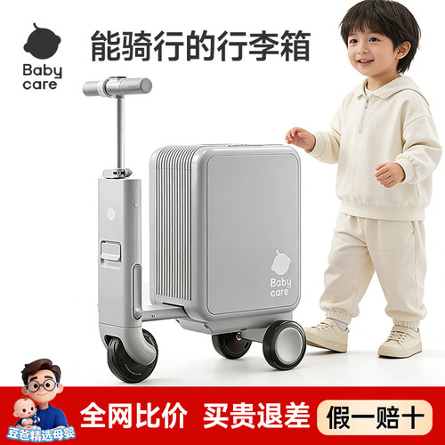babycare电动行李箱高续航可登机