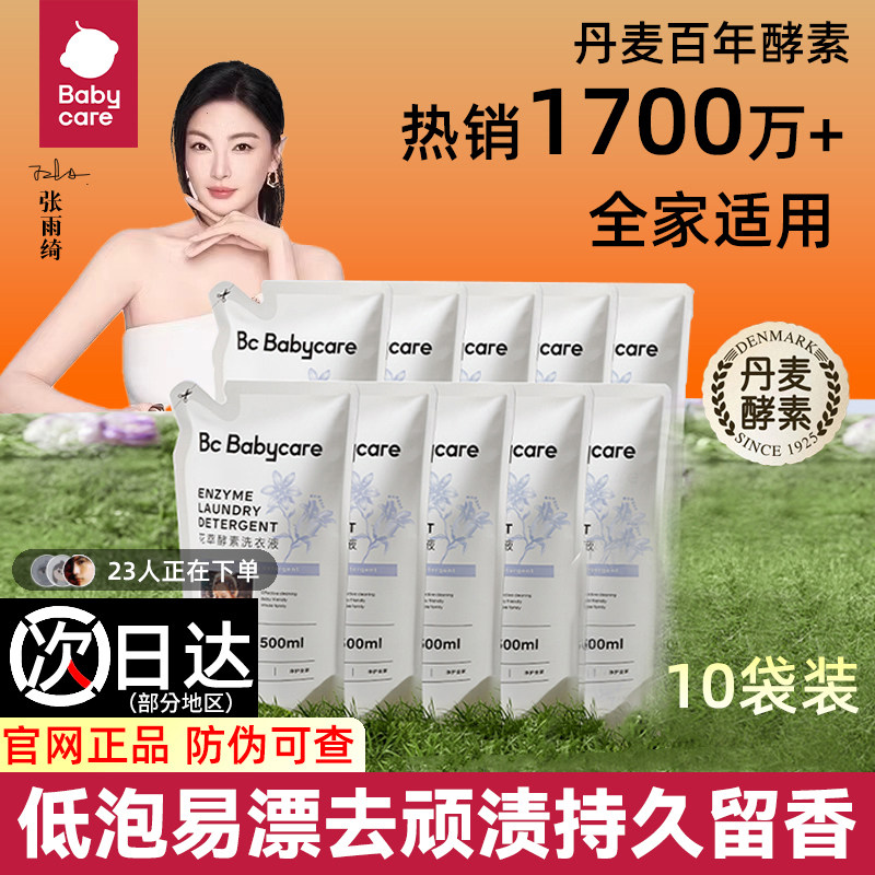 花萃酵素洗衣液强效去渍持久留香