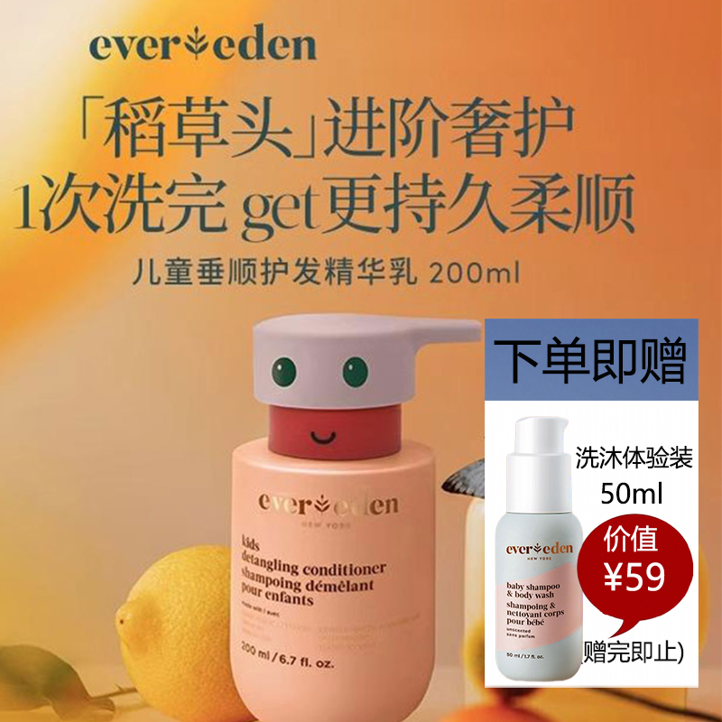 Evereden儿童护发素赠面霜小样