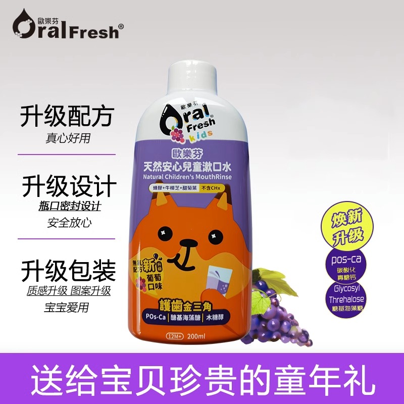 OralFresh儿童专用漱口水