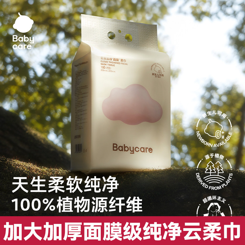 babycare小熊悬挂式云柔巾非一次性洗脸巾干湿两用180抽组合提装