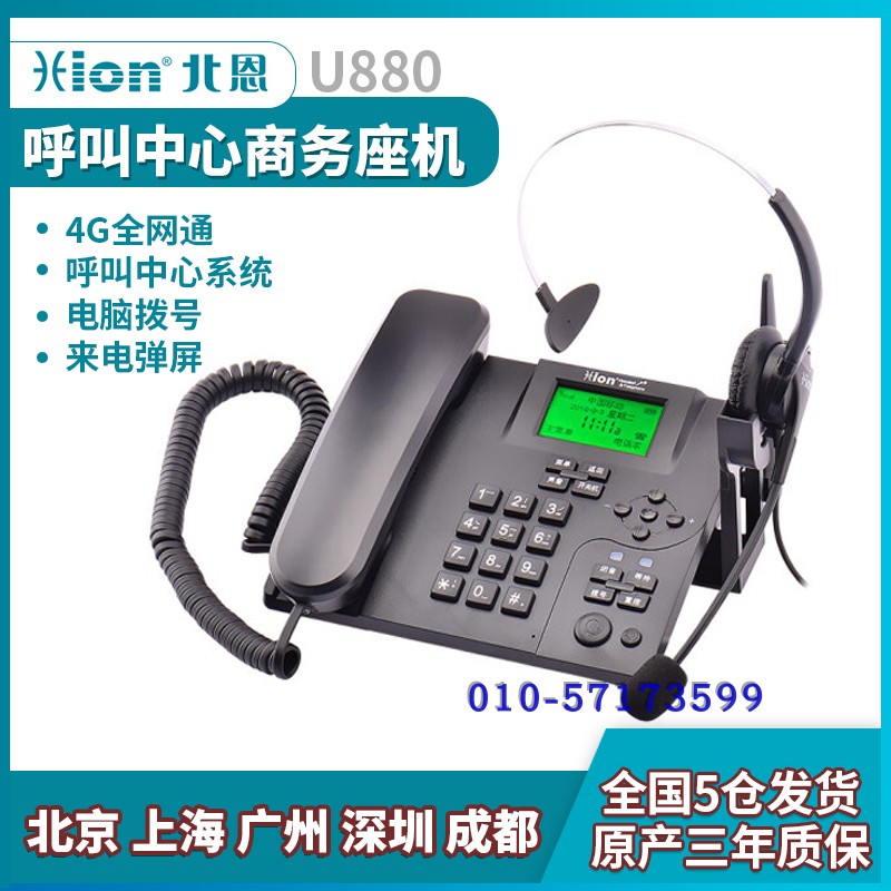 北恩 U880/U805 呼叫中心无线录音电话机插卡座机话务员管理系统