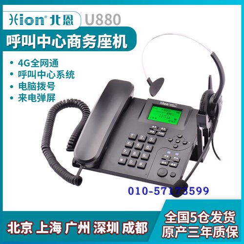 北恩 U880/U805 呼叫中心无线录音电话机插卡座机话务员管理系统 - 封面