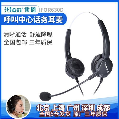 Hion/北恩 FOR630D 话务员座机双耳耳麦呼叫中心客服电销电脑耳机