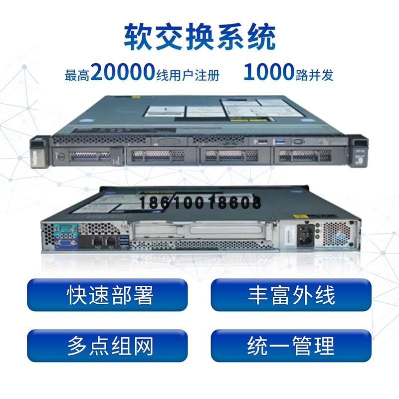恒捷通信软交换HJ-E800S-LSIP