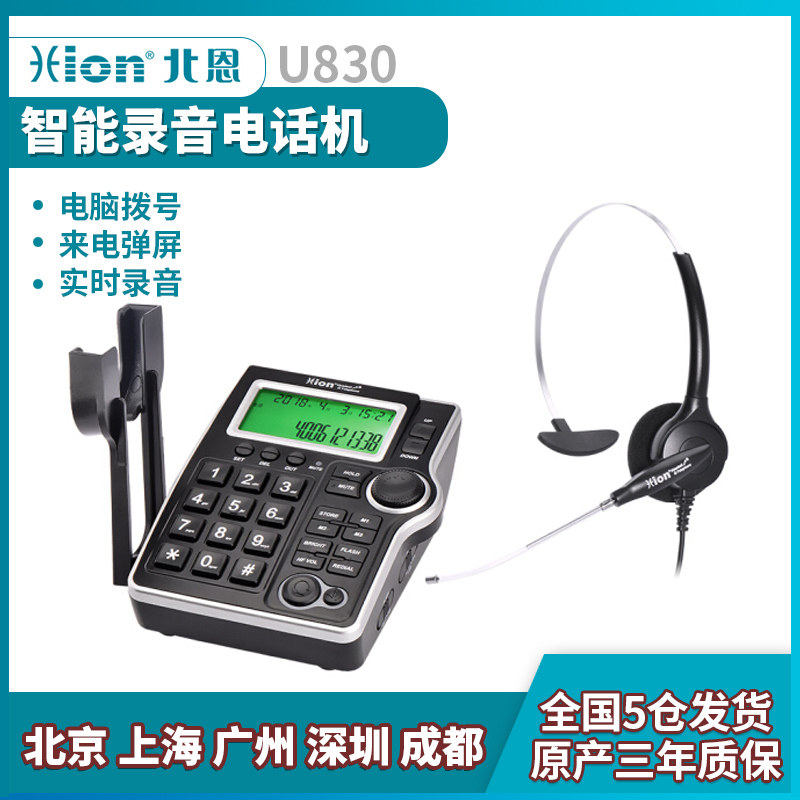 Hion/北恩 U830 呼叫中心 话务员客服耳机 头戴式耳麦录音电话机