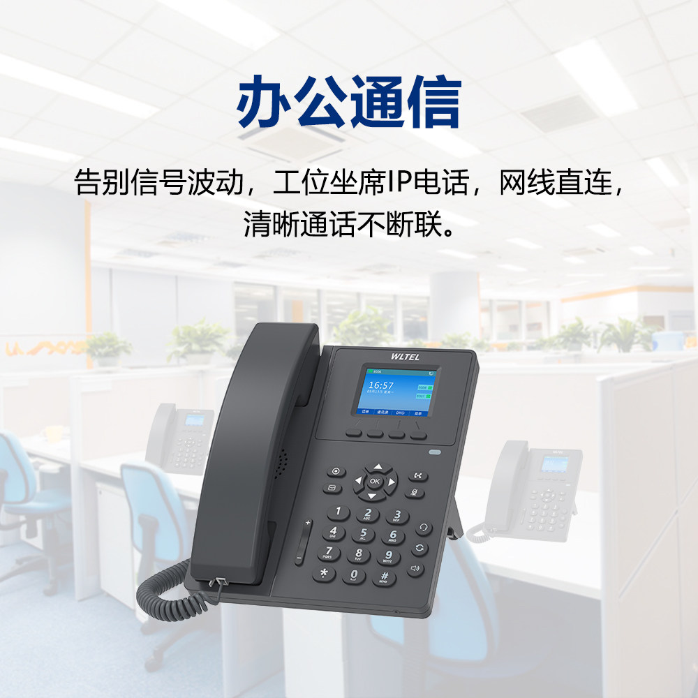 微铃IP电话机商务办公SIP电话V110 桌面高清语音大屏办公电话机