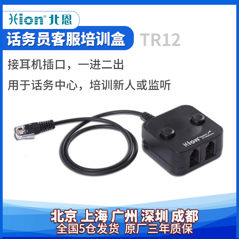 Hion/北恩 TR12-PC双pc接头转换器，转换连接器培训盒，话务盒