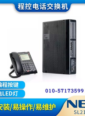 NEC SL2100 IP PBX集团电话交换机3 6 9 12外线72 80 88 96分机