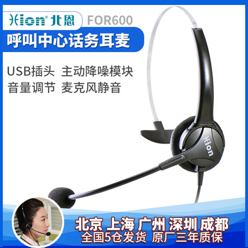 Hion/北恩 FOR600头戴式话务员电话耳麦呼叫中心客服专用电脑耳机