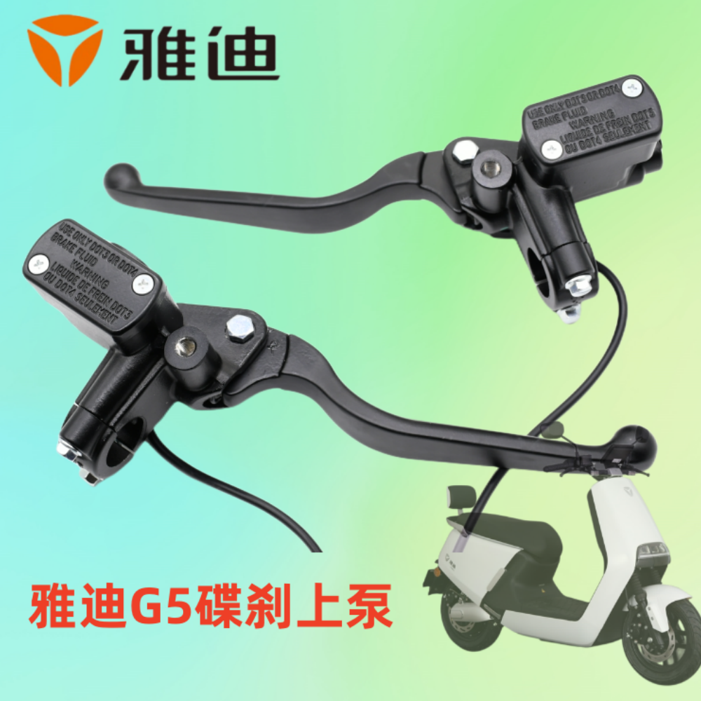 雅迪制动原厂碟刹上泵G5石墨烯