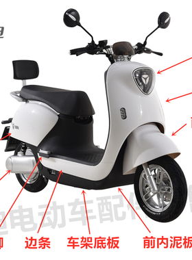 雅迪电动车R-M6配件塑件新款车冠能冠智M6mini DM6M3全车原厂配件