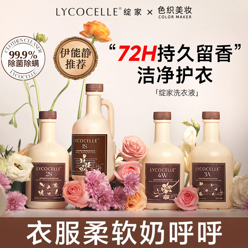 伊能静力荐绽家洗衣液留香72h