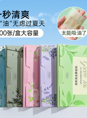吸油纸300张面部清爽控油补妆清洁毛孔脸部持久去油面纸通用便携
