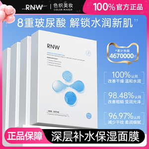 RNW面膜保湿敏感肌玻尿酸