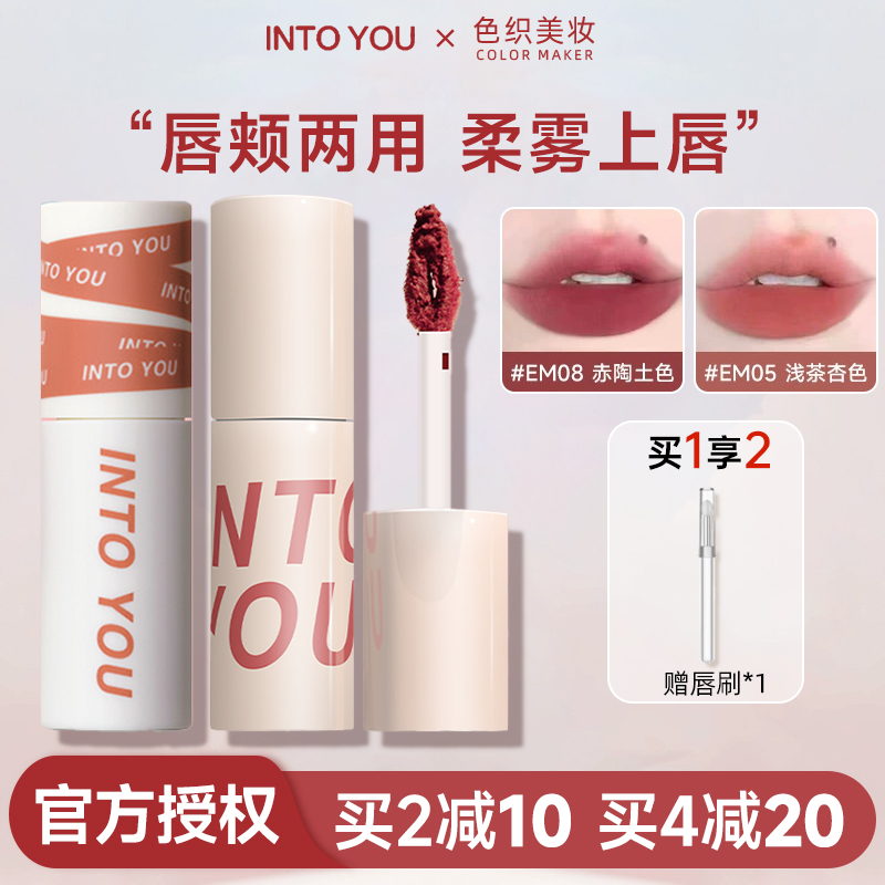 INTOYOU女主角唇泥丝绒裸色显白