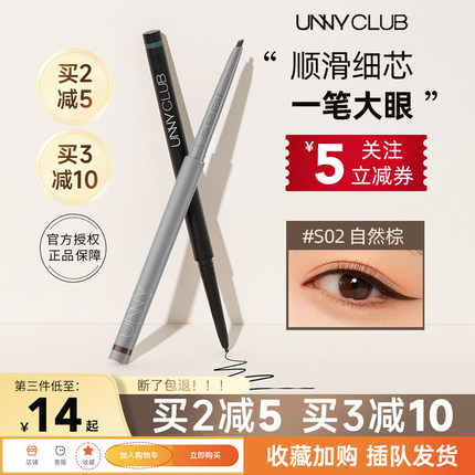 [清仓超值-正品]unny眼线胶笔防水不晕染眼线笔卧蚕笔防水防汗