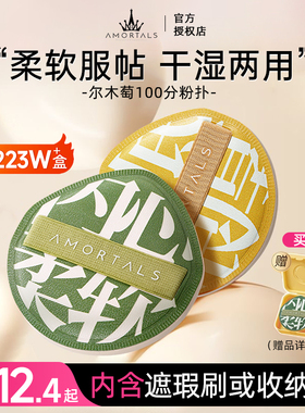 尔木萄加分100粉扑干湿两用不吃粉粉底液专用气垫粉饼散粉扑正品