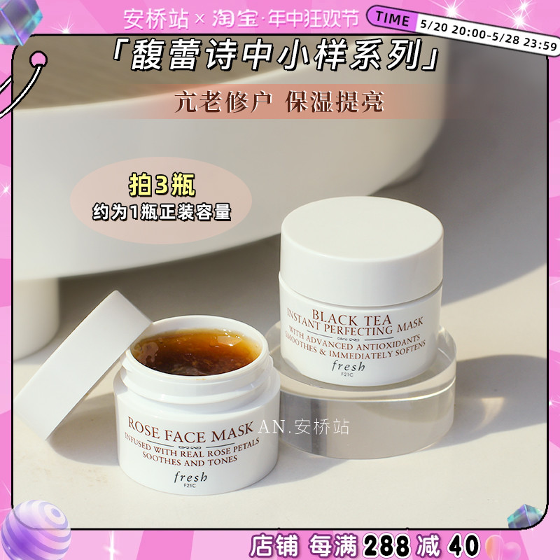 【稀有中样】Fresh馥蕾诗玫瑰补水/红茶修护涂抹面膜中小样15ml 美容护肤/美体/精油 贴片面膜 原图主图