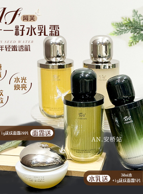 阿芙水乳套装十一籽面霜11籽保湿补水精华油秋冬护肤官方正品女