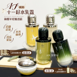 阿芙水乳套装十一籽面霜11籽保湿补水精华油秋冬护肤官方正品女
