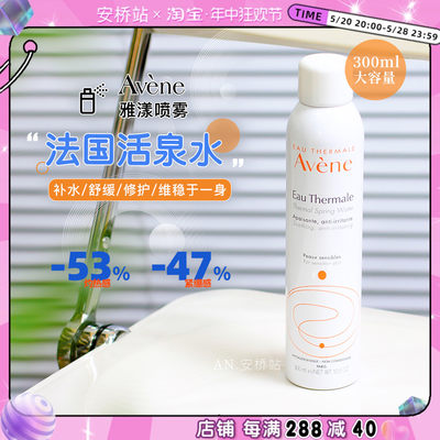 Avene/雅漾补水保湿300ml敏感肌