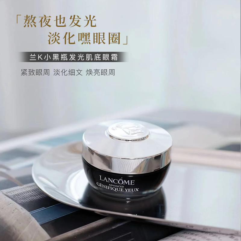 Lancome兰蔻发光眼霜滋润