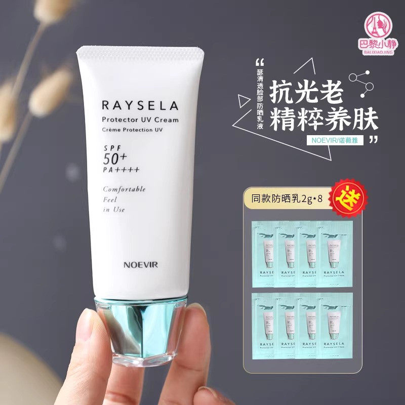 日系口碑NOEVIR诺薇雅防晒霜RAYSELA肌防晒乳修护舒缓保湿spf50