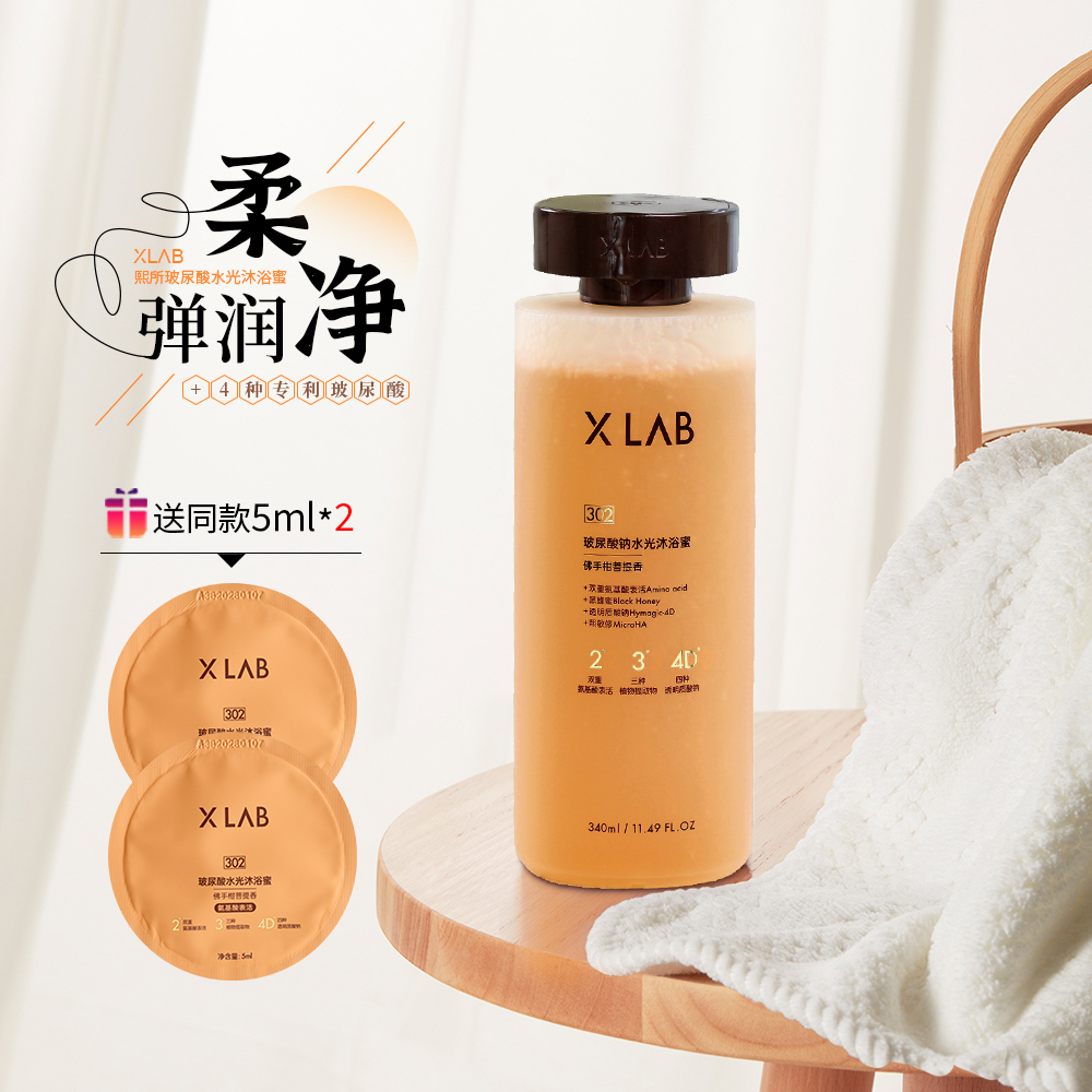 华熙生物XLab氨基酸沐浴露