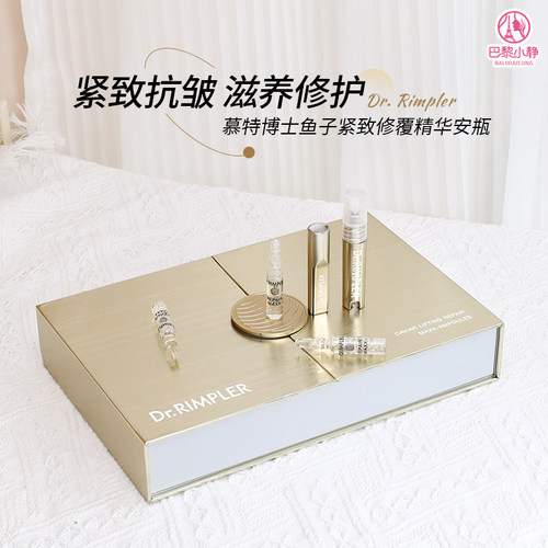 私聊好价慕特博士鱼子酱安瓶精华