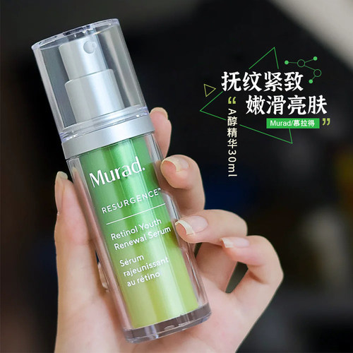 慕拉得A醇视黄醇面部精华