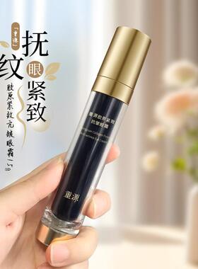 锦波重源胶原紧致抗皱眼霜15g3型胶原蛋白直补淡化细纹眼上扬