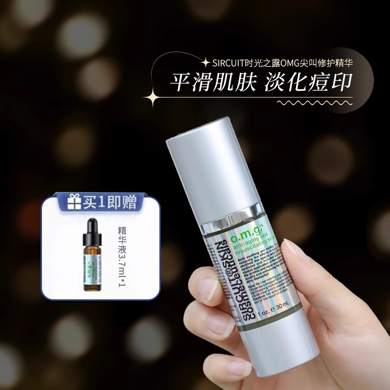 时光之露OMG尖叫修护精华