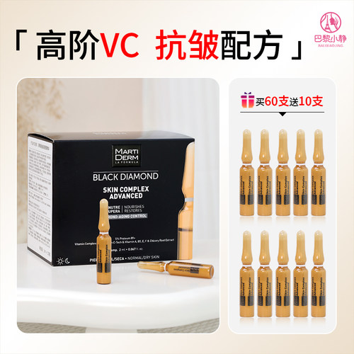 玛蒂德肤安瓶一夜回春抗皱紧致