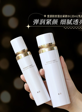 锦波生物重源水乳人源化3型胶原蛋白精华水乳液紧致抗皱保湿修护