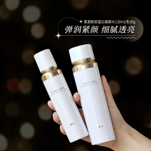 锦波生物重源水乳人源化3型胶原蛋白精华水乳液紧致抗皱保湿修护