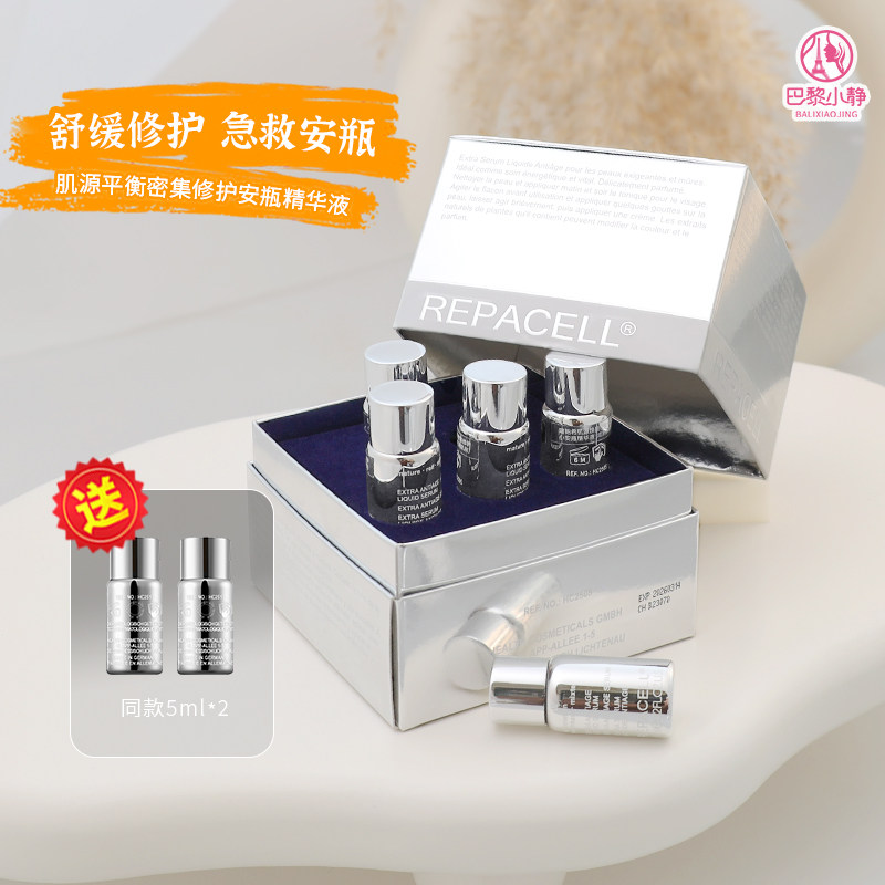 咨询好价Repacell瑞铂希修护安瓶图片