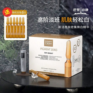 玛蒂德肤md安瓶精华MartiDERM dsp安瓶美白淡斑淡化痘印提亮60ML