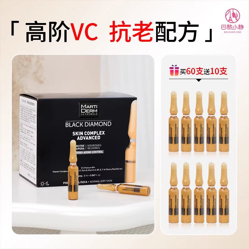 西班牙martiderm小安瓶精华MD玛蒂德肤臻活亮颜左原型vc亮白紧致