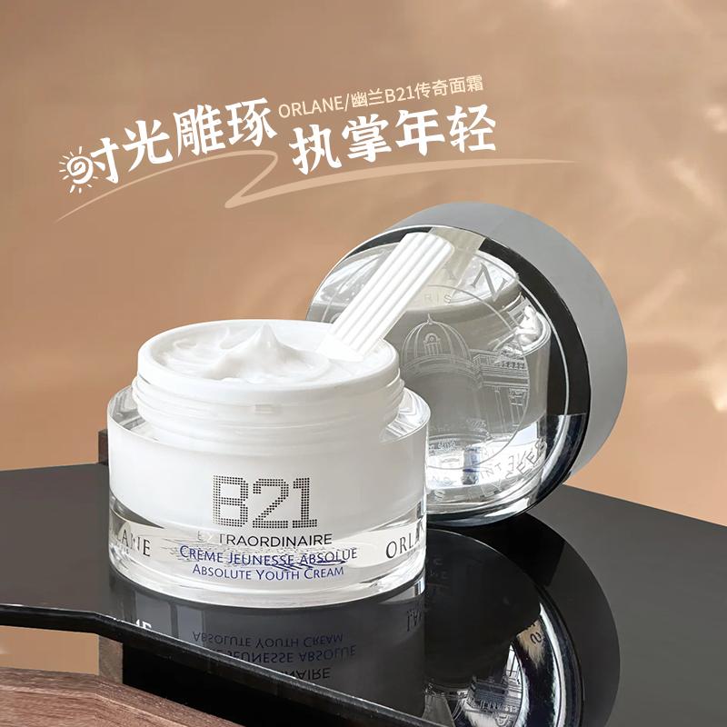 幽兰时光流转B21传奇面霜紧致