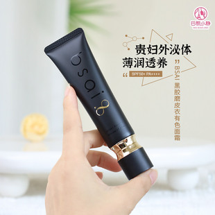 Bsai奶白黑胶磨皮衣外泌体抛光乳有色面霜水光妆前隔离素颜防护