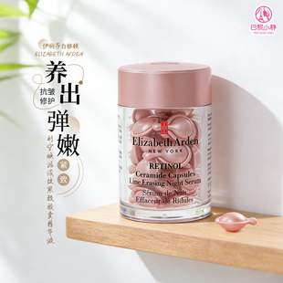 伊丽莎白雅顿粉胶金胶时空焕活修护视黄醇精华金胶精华胶囊A醇