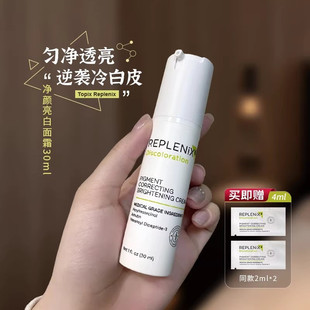 topix亮白乳REPLENIX 珞蓓诗净颜亮润面霜30ml逆袭冷白皮匀净透亮