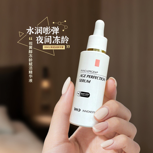 西班牙INNO英诺冻龄精华城市A醇抚平皱纹抗老紧至透皮渗透 30ml