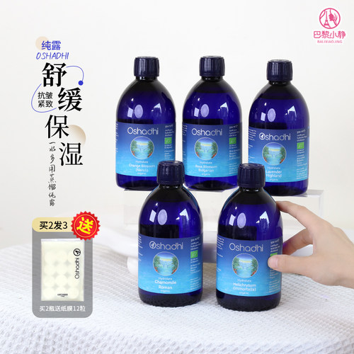 Oshadhi德国纯露保湿湿敷水