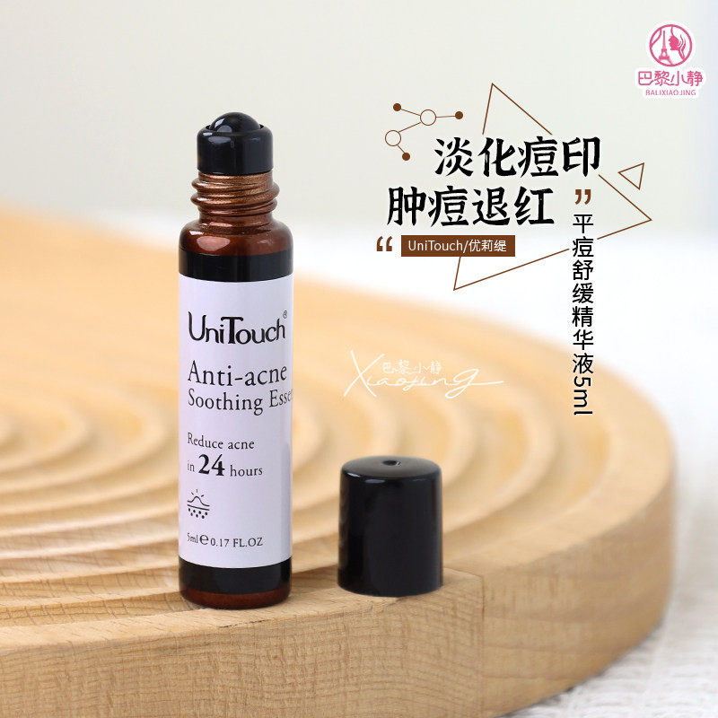 UniTouch优莉缇24小时祛痘舒缓精华液痘闭口王炸5ml