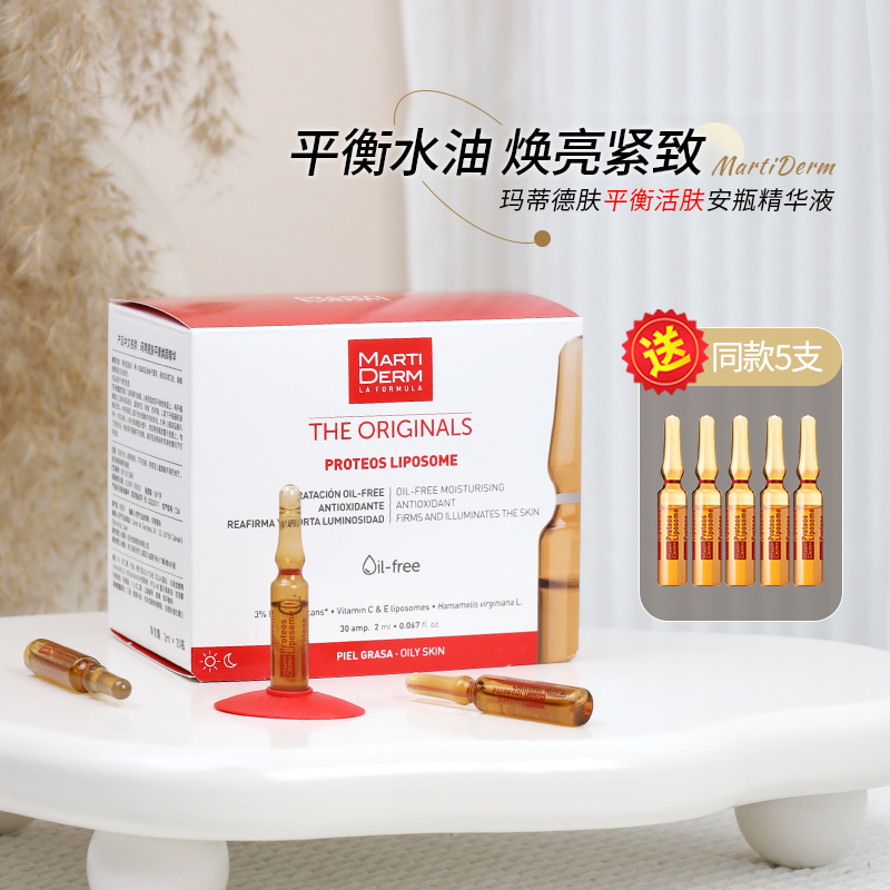 martiderm油痘肌安瓶舒缓维稳