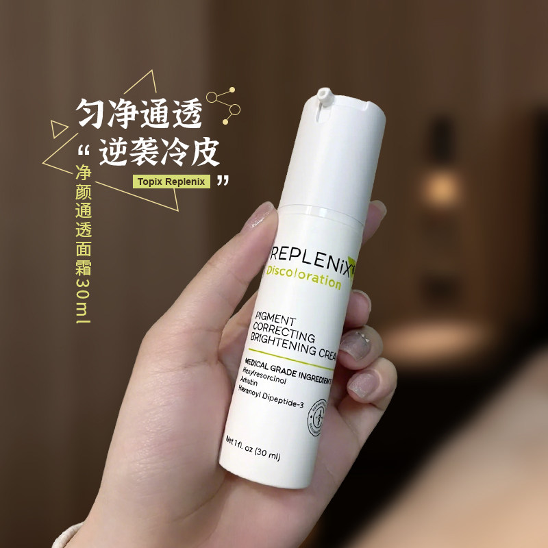 topixREPLENIX净颜精华乳图片
