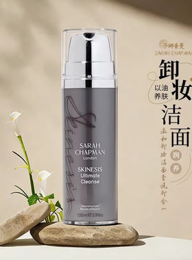 【官方正品】Sarah Chapman莎娜普蔓卸妆洁面膏温和卸妆洁面乳