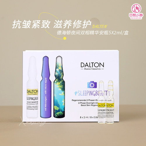 五盒送一盒德海顿睡美人安瓶